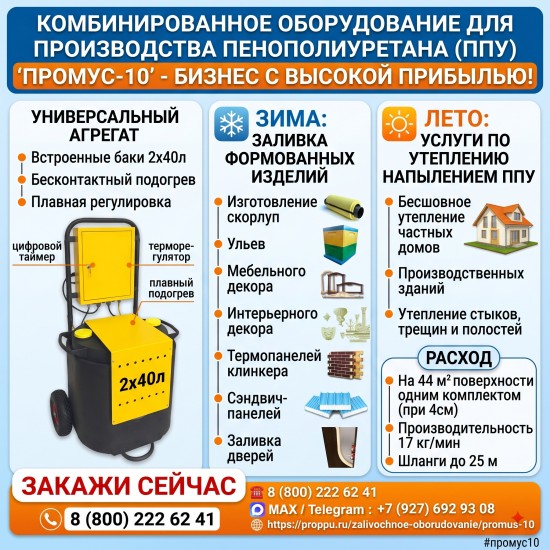 Промус-10